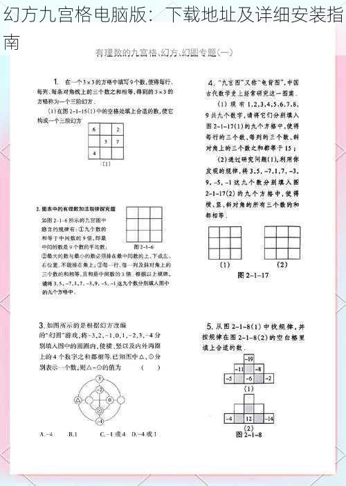 幻方九宫格电脑版：下载地址及详细安装指南