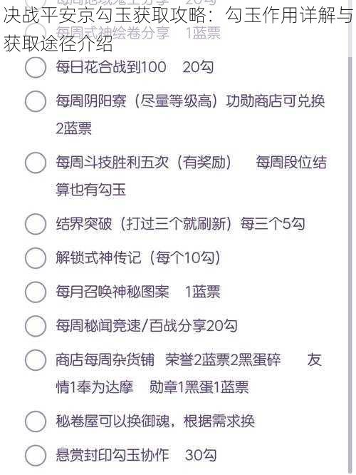 决战平安京勾玉获取攻略：勾玉作用详解与获取途径介绍