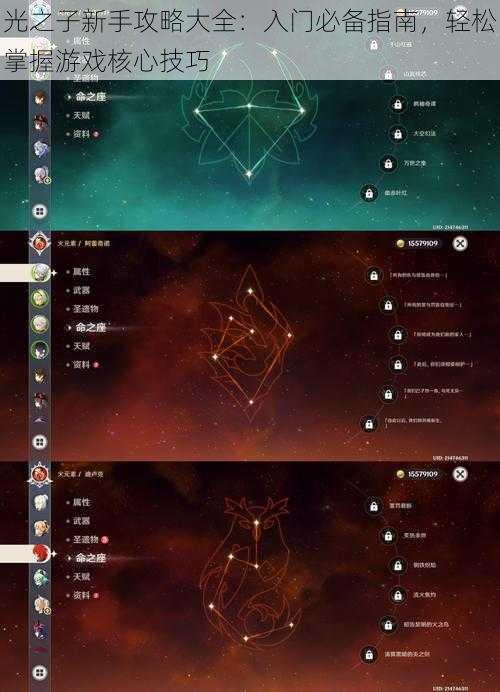光之子新手攻略大全：入门必备指南，轻松掌握游戏核心技巧