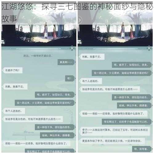 江湖悠悠：探寻三七图鉴的神秘面纱与隐秘故事