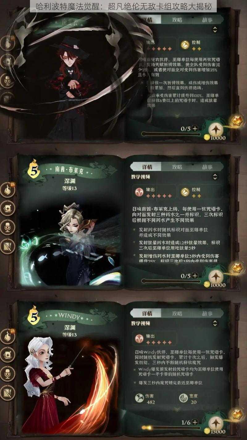 哈利波特魔法觉醒：超凡绝伦无敌卡组攻略大揭秘