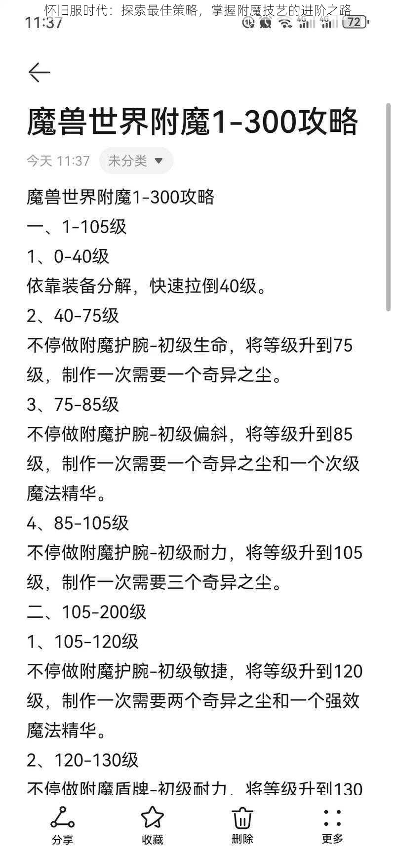 怀旧服时代：探索最佳策略，掌握附魔技艺的进阶之路