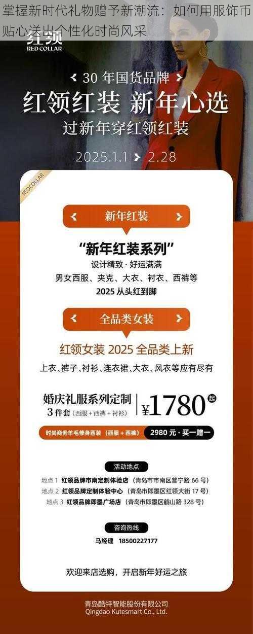 掌握新时代礼物赠予新潮流：如何用服饰币贴心送出个性化时尚风采